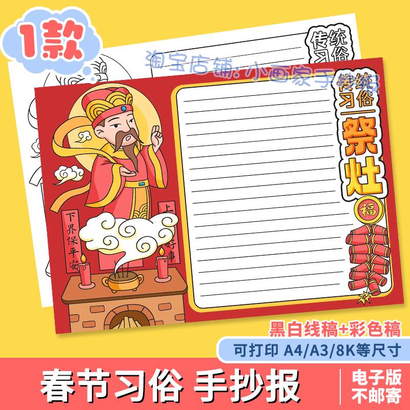 中国春节习俗传统年俗文化祭灶王过小年手抄报电子版模板新年小报