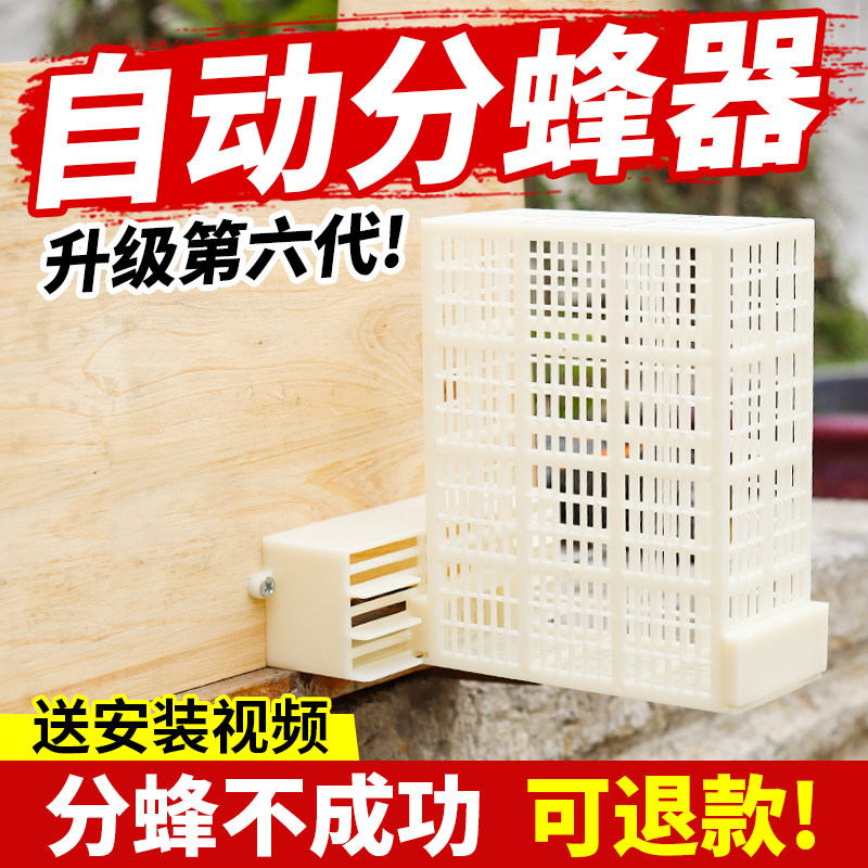 第六代自动分蜂器中蜂蜂箱专用防逃框蜜蜂箱除雄蜂收王过滤器新款