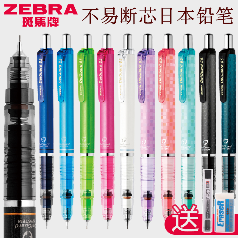 日本ZEBRA斑马自动铅笔0.3/0.5/0.7小学生写不断芯MA85柯南限量版怪盗基德绘图绘画活动笔delguard文具用品