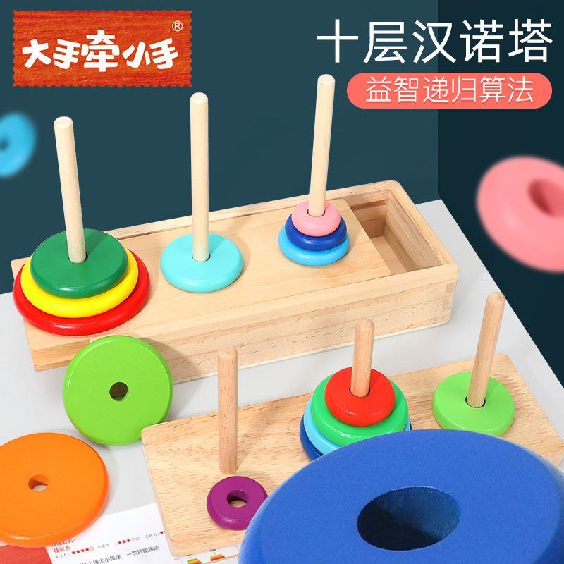 儿童智力开发十层汉诺塔数学教具小学生逻辑思维训练木质积木玩具