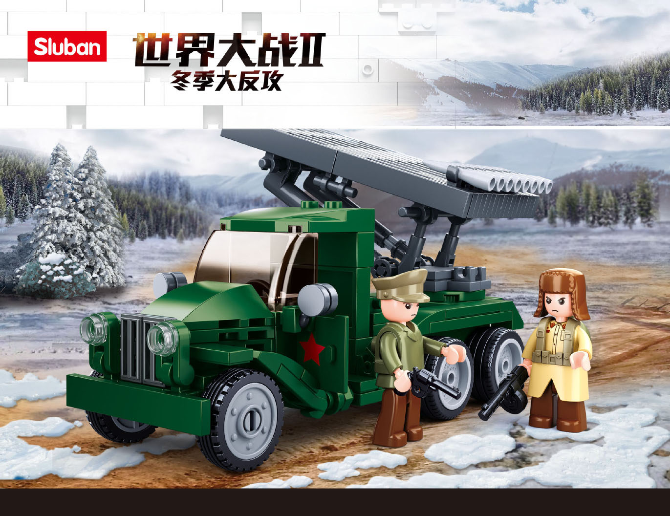 兼容乐高喀秋莎模型小鲁班第二战武器玩具拼装苏联车载火箭炮积木