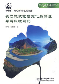 正版（包邮）长江流域气候变化脆弱与适应 (命之河系列丛书)