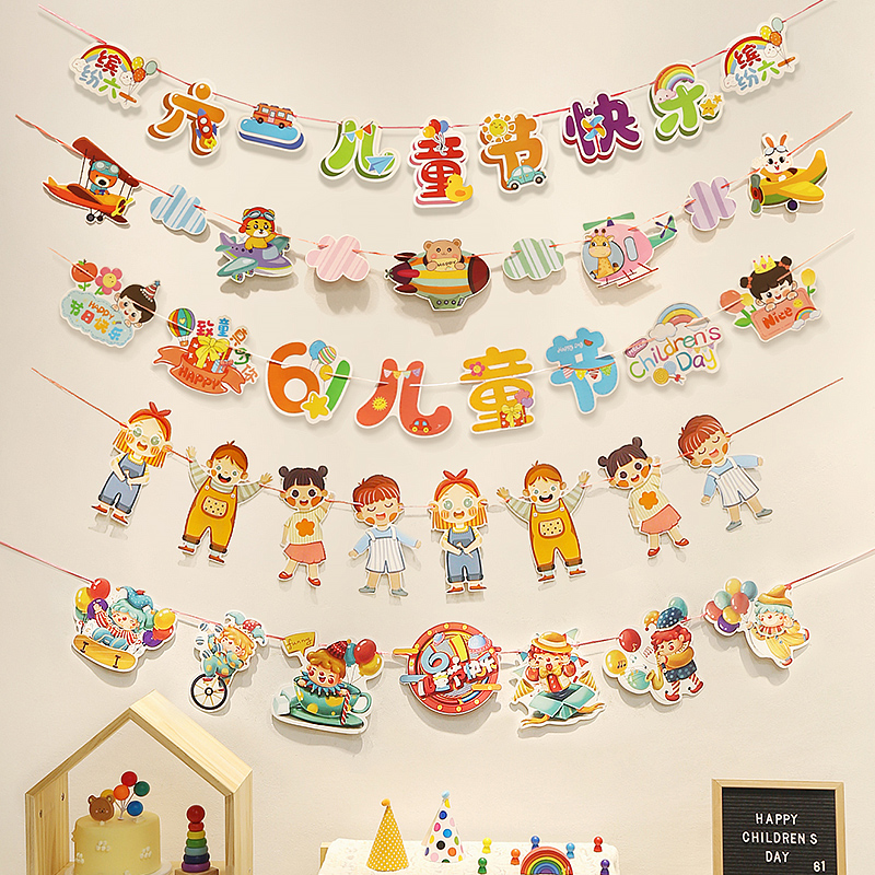六一儿童节装饰主题61拉旗拉花幼儿园教室班级活动背景墙场景布置