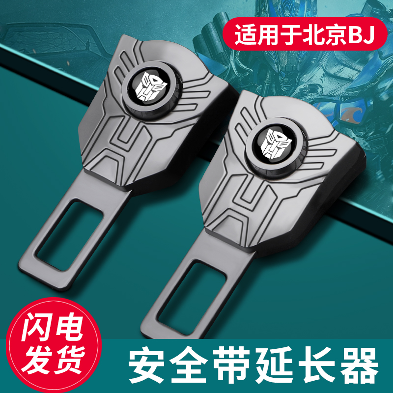 北京BJ40汽车bj20吉普车bj60改装配件x7插头安全带延长器揷口用品