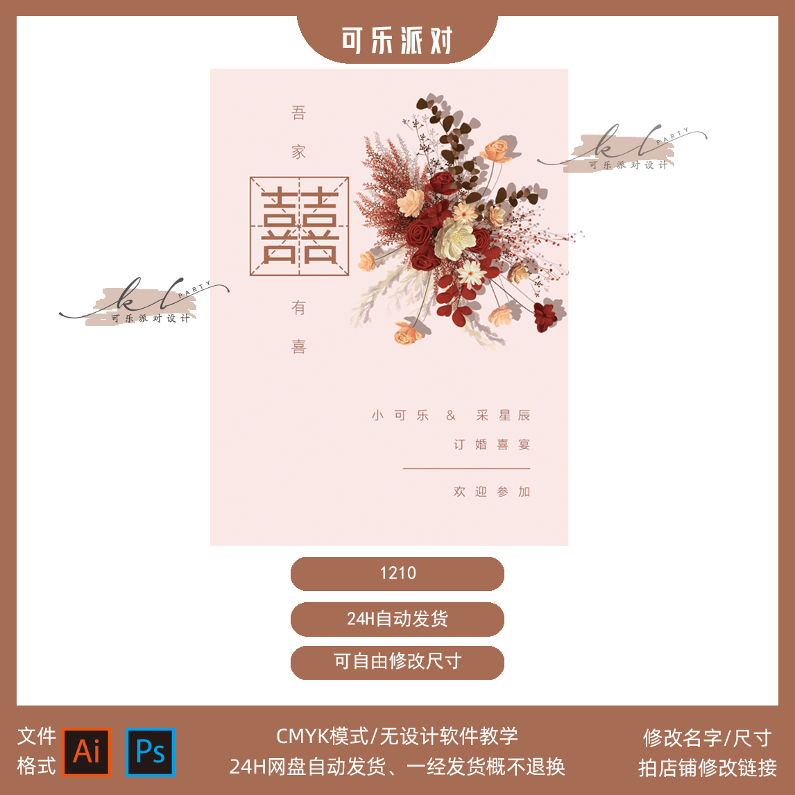 新中式国风复古豆沙粉订婚喜宴婚礼喜宴迎宾牌水牌指路牌设计素材