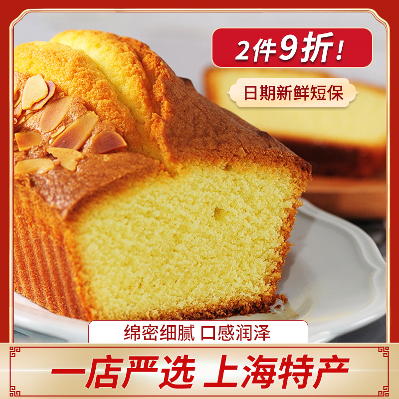 老大昌牛油磅蛋糕380g上海传统特产西式糕点心老式黄油白脱蛋糕