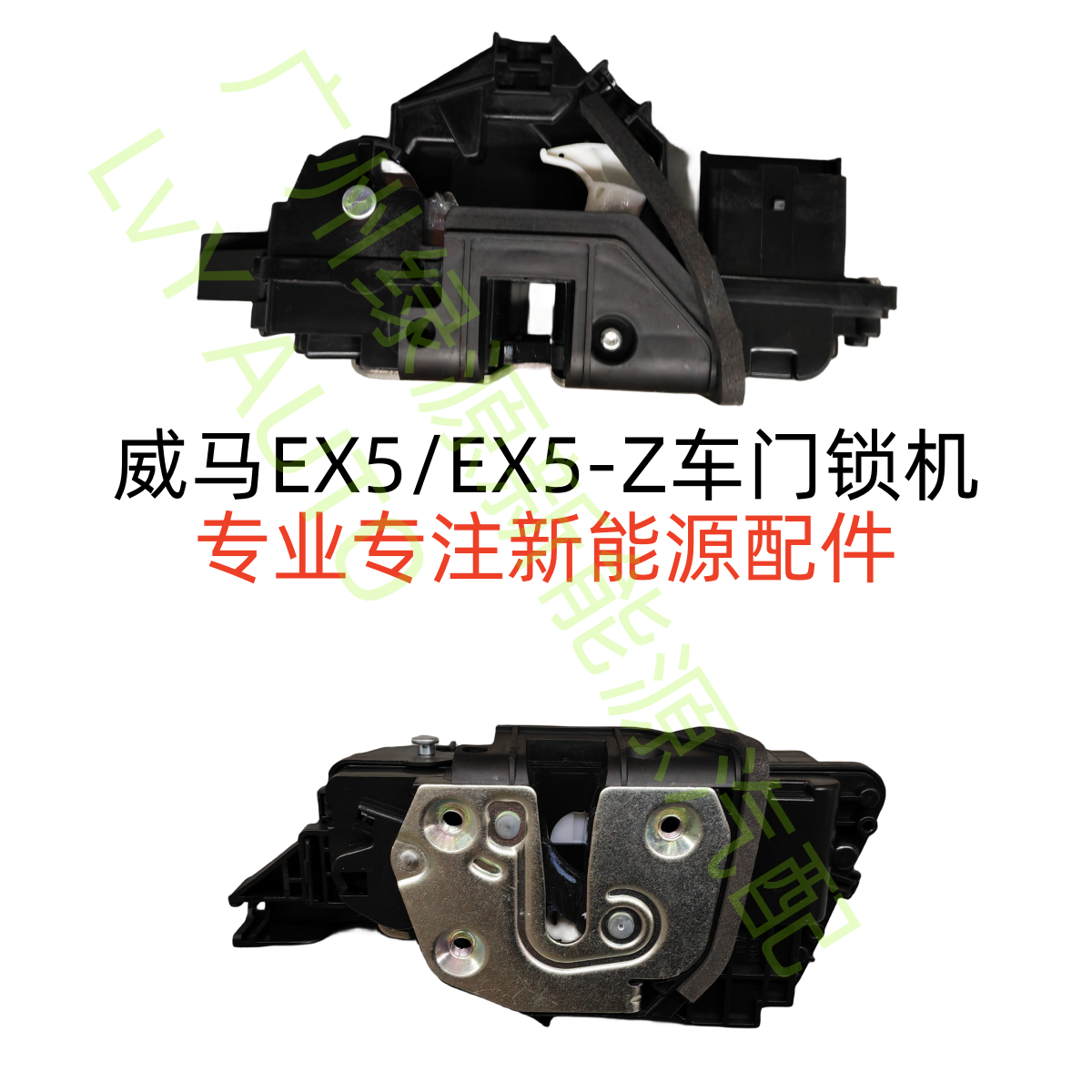 威马新能源UVEX5EX5-Z车门锁中控门锁锁机马达总成厂家直售