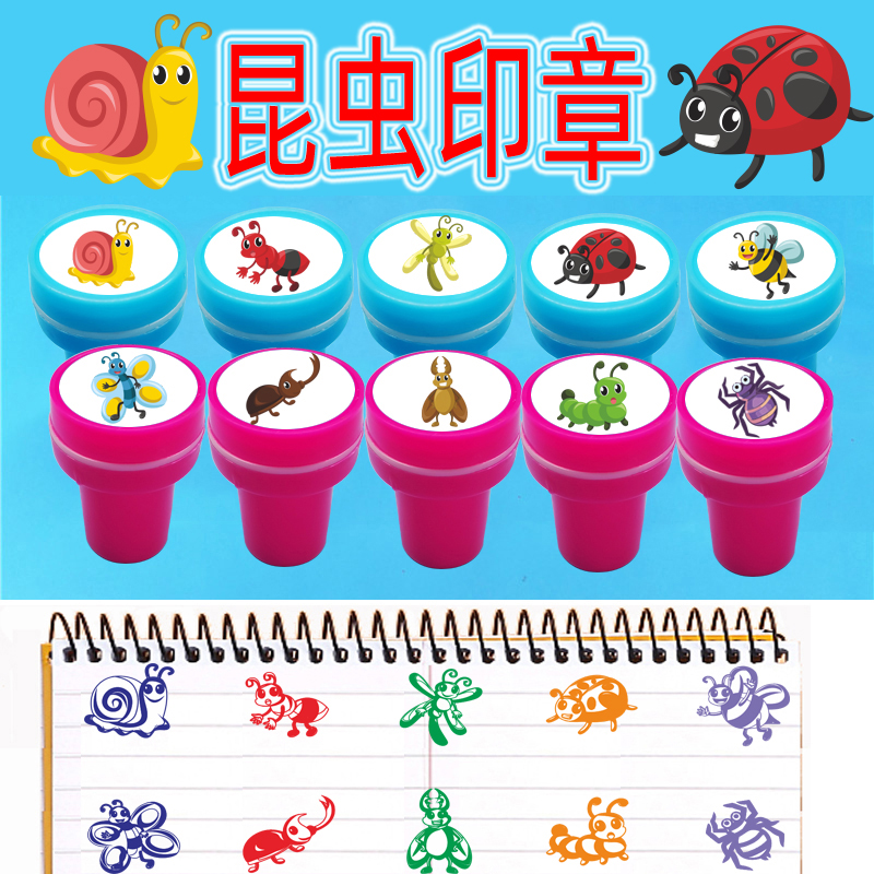 昆虫图案印章可爱儿童图章蚂蚁蜜蜂甲虫蜘蛛蝴蝶蜗牛毛毛虫盖章小