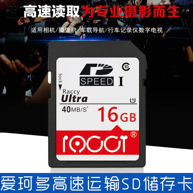 iac 相机大卡16G内存卡SD储存16g笔记本数码车载高速sd行车记录仪