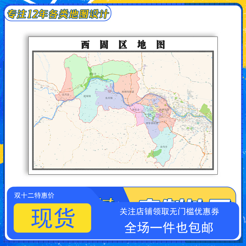 西固区地图1.1米交通行政区域颜色划分贴图甘肃省兰州市防水新款