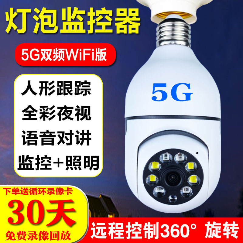 灯泡监控器家用无线摄头360度无死角远程连接手机带语音录像机4G