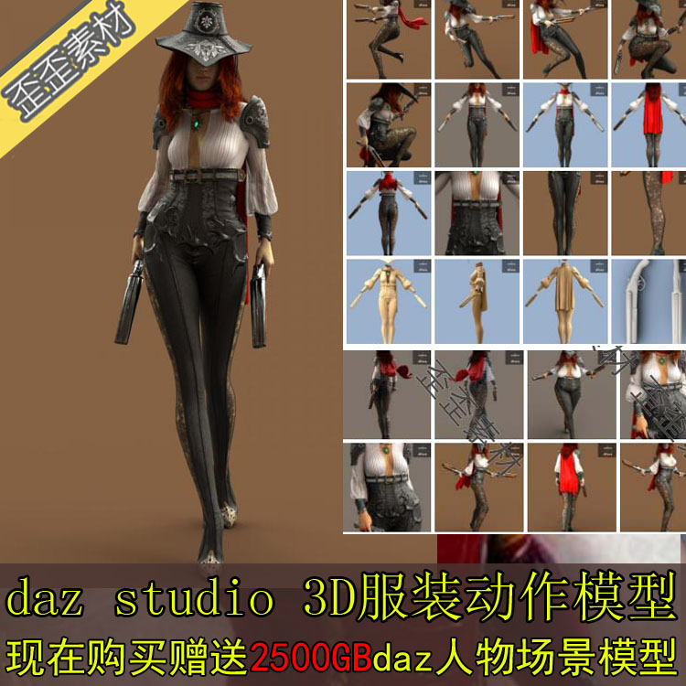 daz服装动作3D模型欧洲女性美女枪手束腰皮裤衣服贴图骨骼mayamax