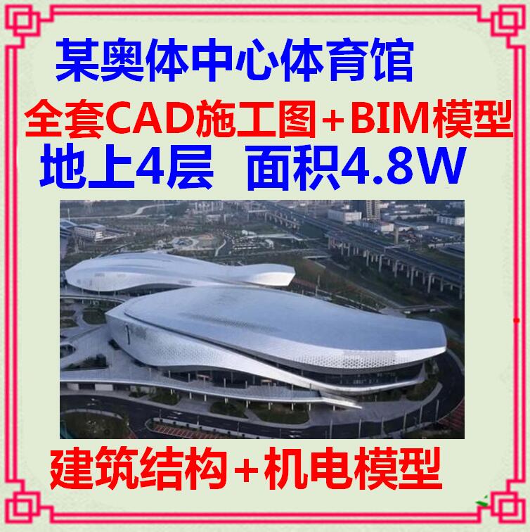 体育馆BIM项目revit模型 全套CAD施工图纸 建筑结构土建机电MEP