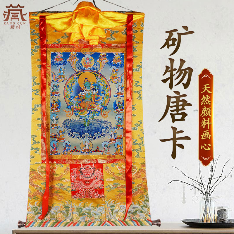 藏村 绿度母唐卡 21度母挂件 中式装裱居家用品矿物颜料印刷挂画