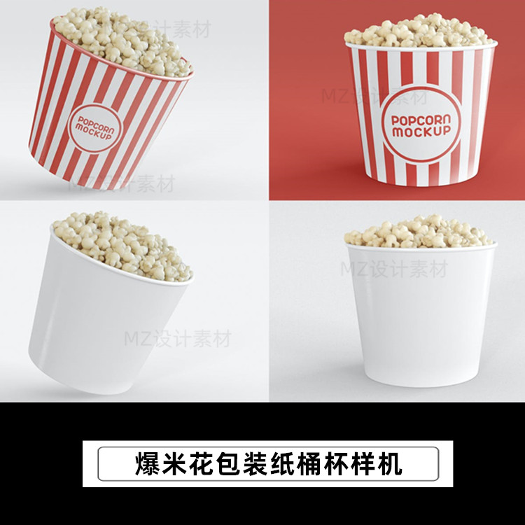 超市电影爆米花桶杯食品包装纸筒样机品牌展示智能贴图ps样机素材