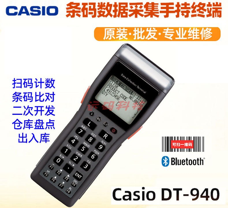 CASIO卡西欧DT940M50E盘点出入仓PDA移动巴枪M51数据采集手持终端