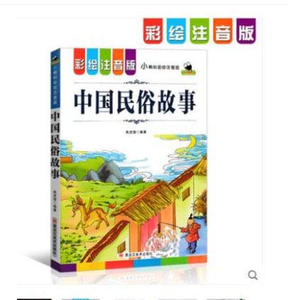 中国民俗故事 小蝌蚪 彩绘注音版  语文阅读为儿童编写的一部彩色百科类图书小学儿童文学名著