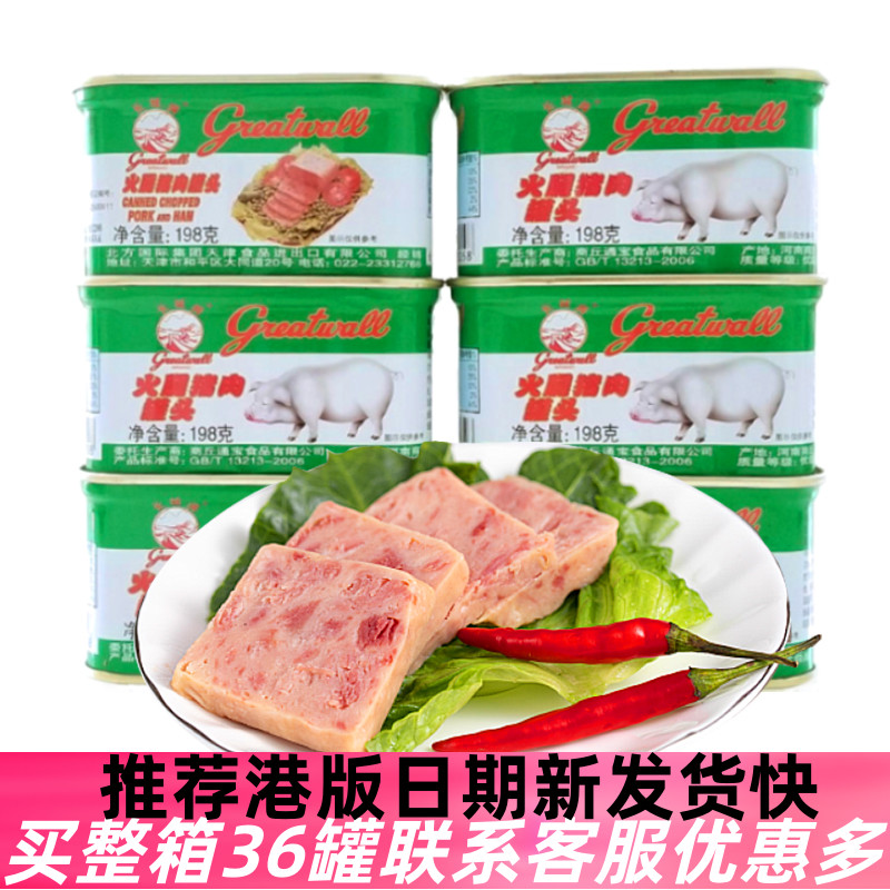长城牌小白猪火腿猪肉罐头大肉粒出口级午餐肉198g天津特产火锅肉