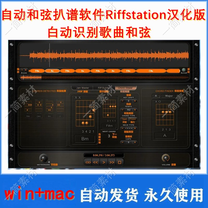 音乐自动扒带和弦软件Riffstation 歌曲扒谱吉他谱和弦助手中文