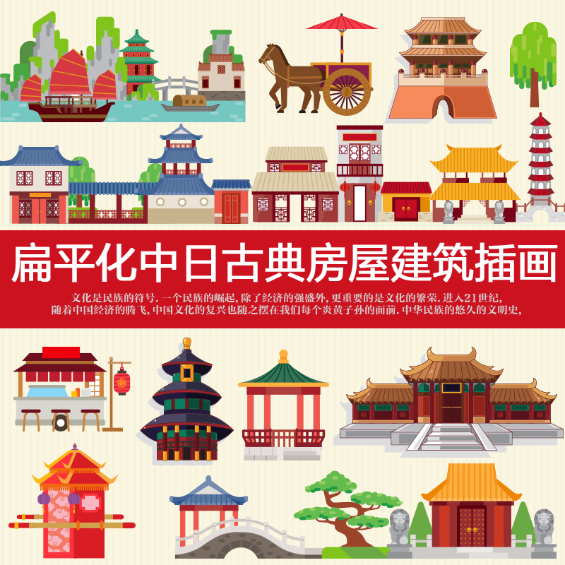 扁平化手绘卡通中国日本特色古典建筑房屋地标插画设计用矢量素材