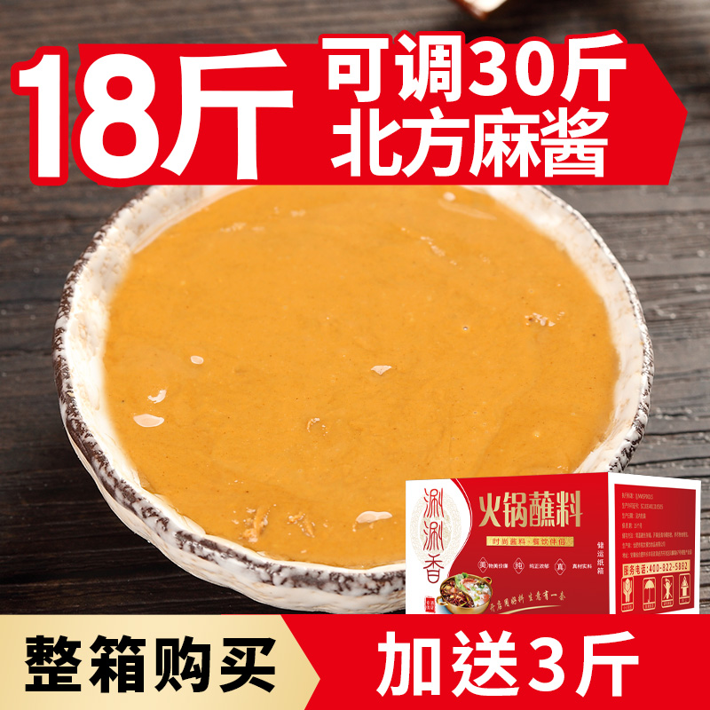 涮涮香北方麻酱蘸料9000g 可调30斤火锅芝麻酱花生酱火锅酱料麻汁