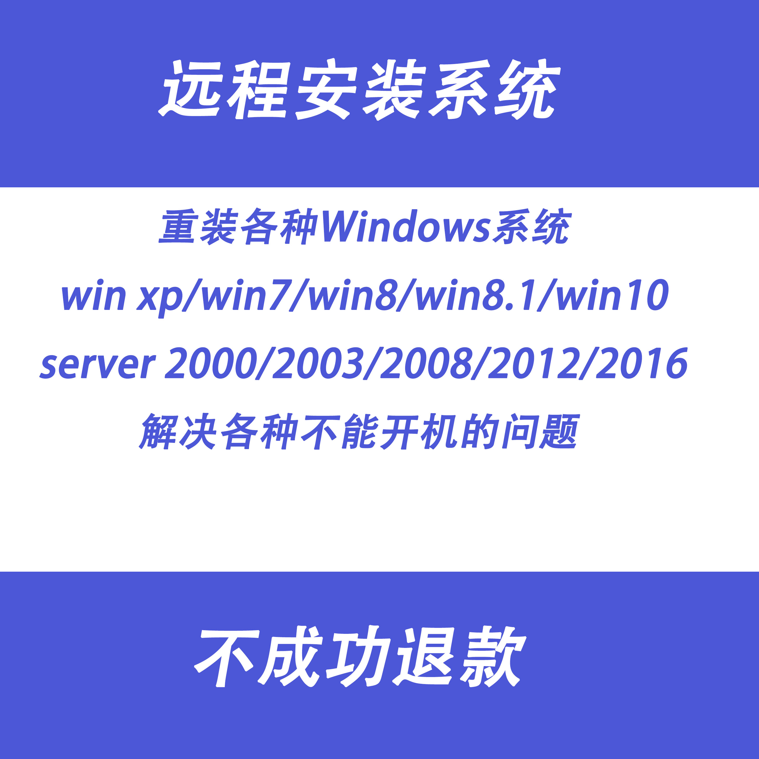 广州市 windows系统远程安装server2000/2003/2008/2012/2016维修
