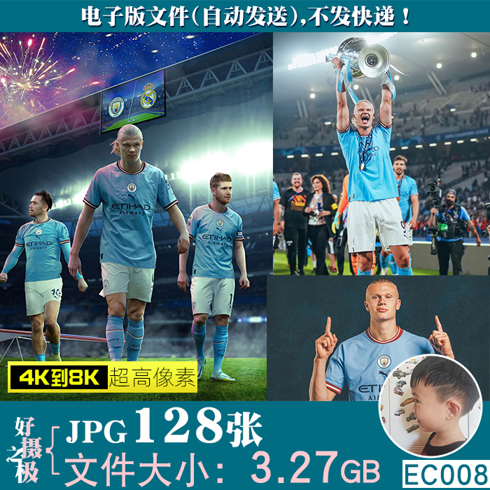 哈兰德球星足球明星超高清4K8K手机电脑图片壁纸海报装饰JPG素材