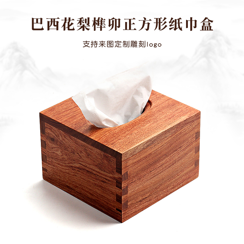 实木纸巾盒中式餐厅饭店酒店抽纸盒正方形纸巾收纳盒定制雕刻logo
