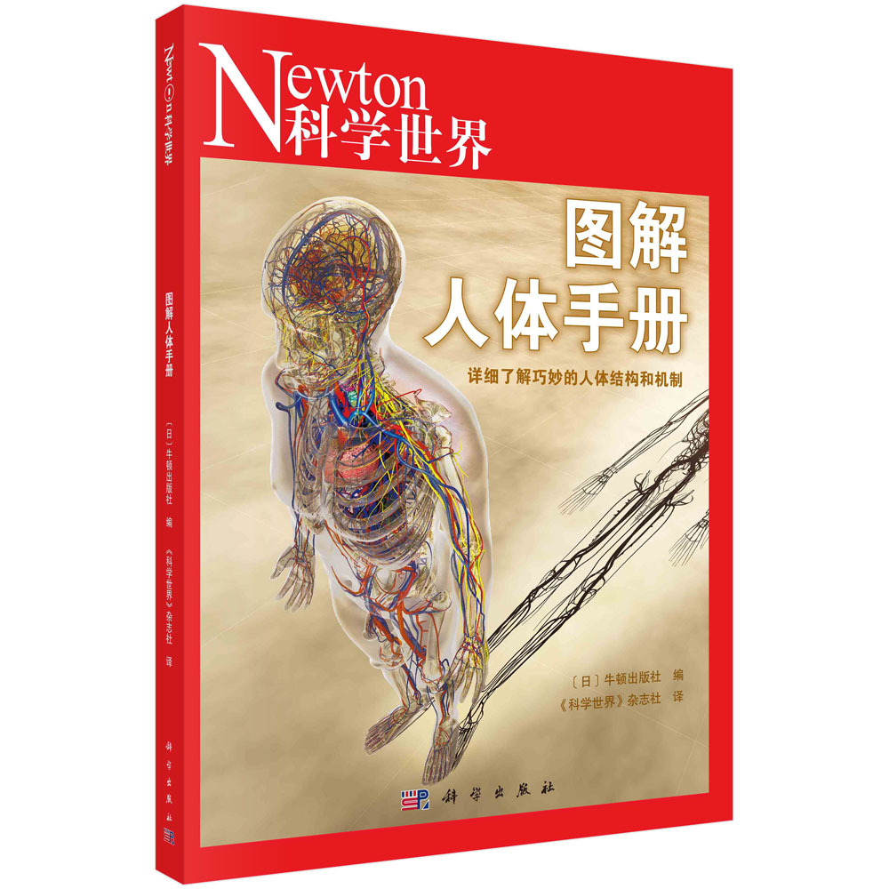 图解人体手册人体结构和功能各类器官有关的主要疾病及其病因