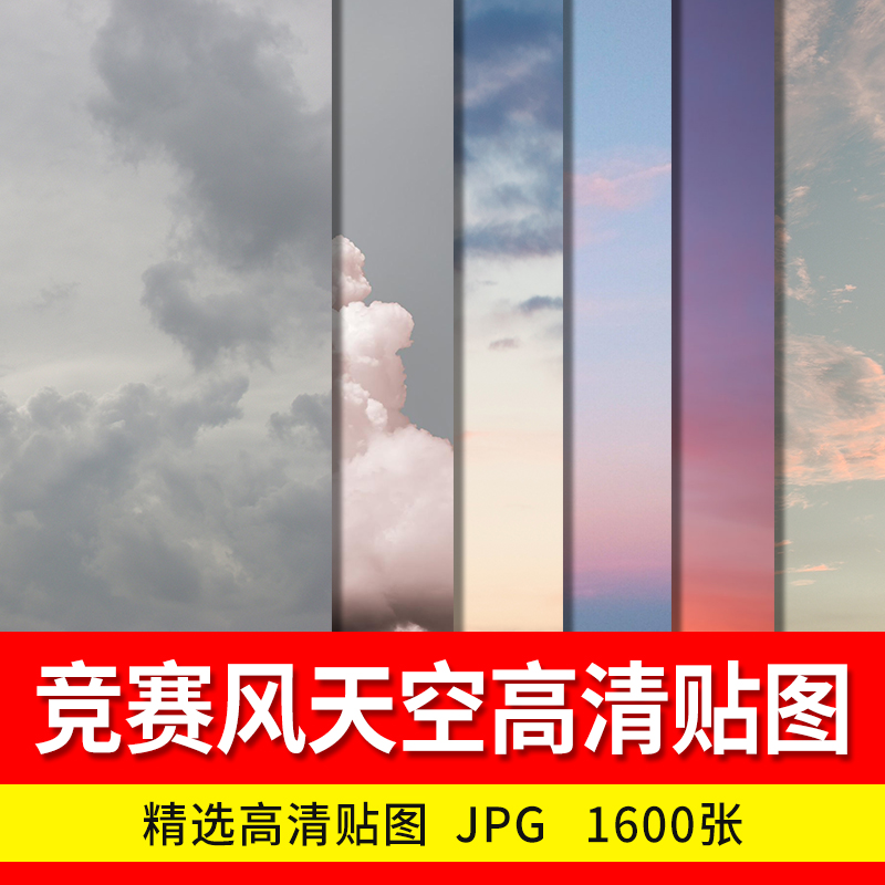 高清建筑景观PS天空背景素材合集 蓝天/黄昏/傍晚 PSD云朵PNG天空