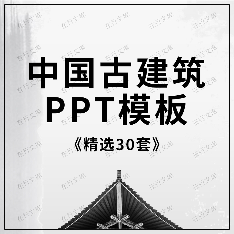 中国风古典代建筑PPT模板故宫文化印象东方美学古镇北京文化宣传