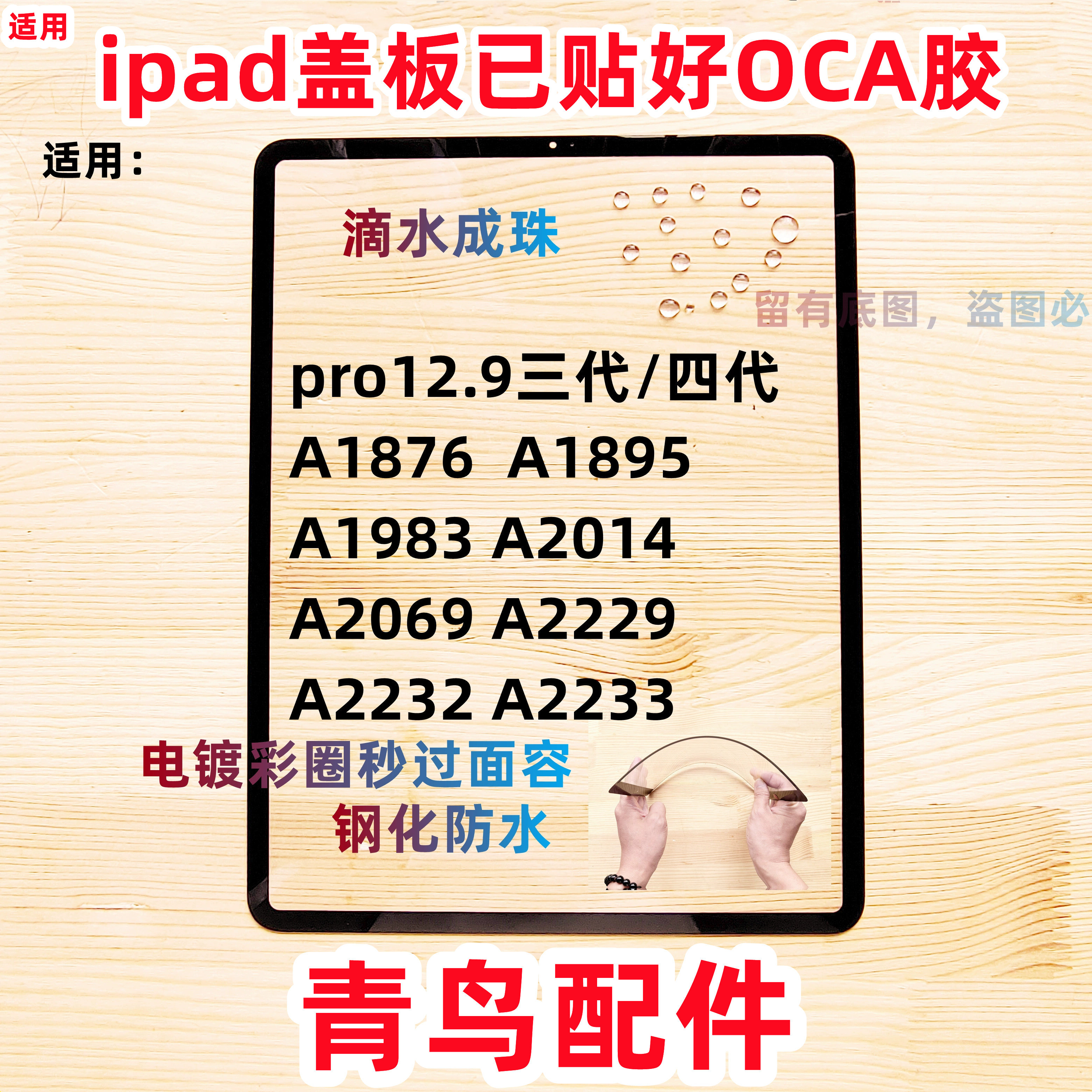 适用 ipad 平板 盖板 外屏 pro12.9寸 A1876/1895/1983/2014