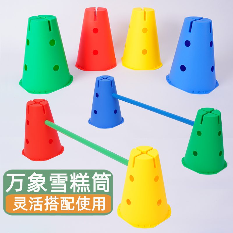 感统训练雪糕筒幼儿园儿童万象圈幼儿体能器材单元标志桶教玩具砖
