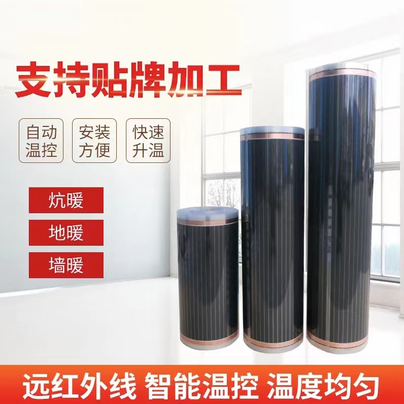 电热膜石墨烯电热膜家用电炕电热板碳纤维定制尺寸