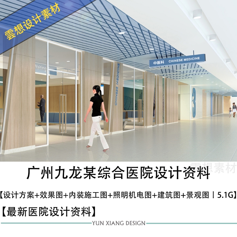 广州某综合医院医疗设计方案效果图CAD建筑室内景观施工图纸素材