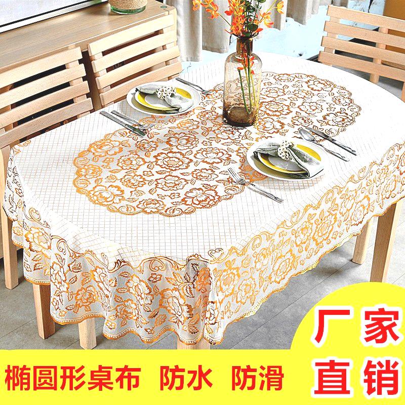 椭圆形桌布pvc塑料欧式折叠餐桌布防水防烫防油免洗家用长方台布