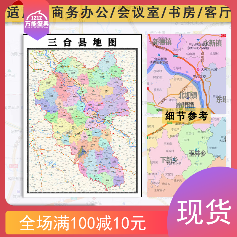 三台县地图批零1.1m墙贴新款防水墙贴四川省绵阳市区域颜色划分图