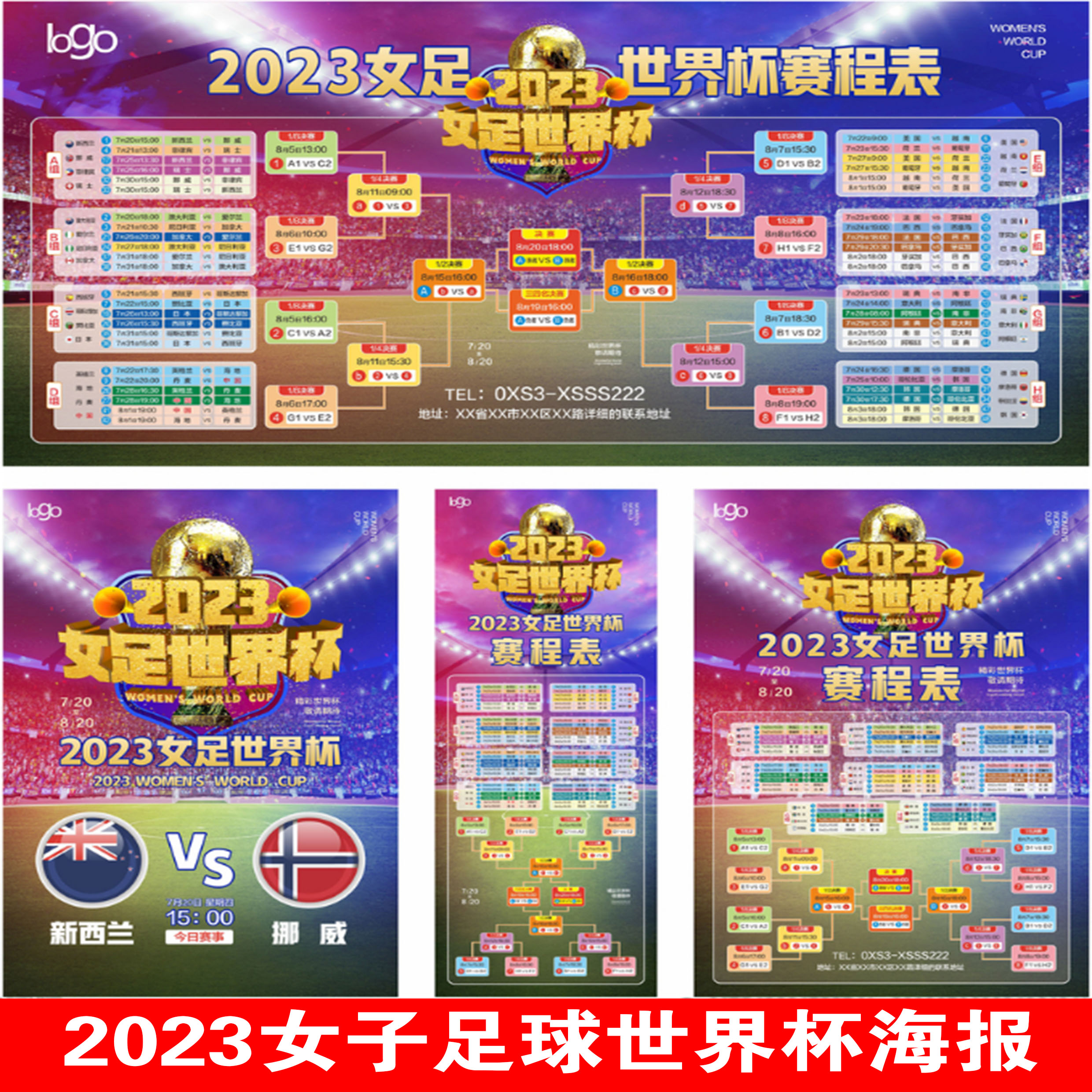 2023女足世界杯装饰赛程表海报对阵表女子足球世界杯宣传海报