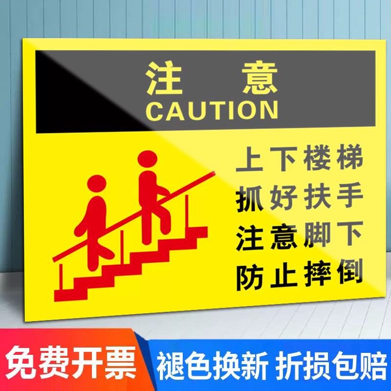 上下楼梯抓好扶手提示牌自动扶梯安全标识注意脚下防止摔倒安全提示牌当心跌倒碰头滑倒温馨提示标语警示牌