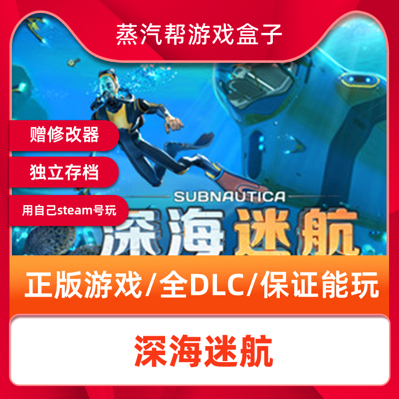 美丽水世界/深海迷航/零度之下全DLC steam离线中文终极版Subnautica电脑单机PC游戏深海恐惧水下之旅