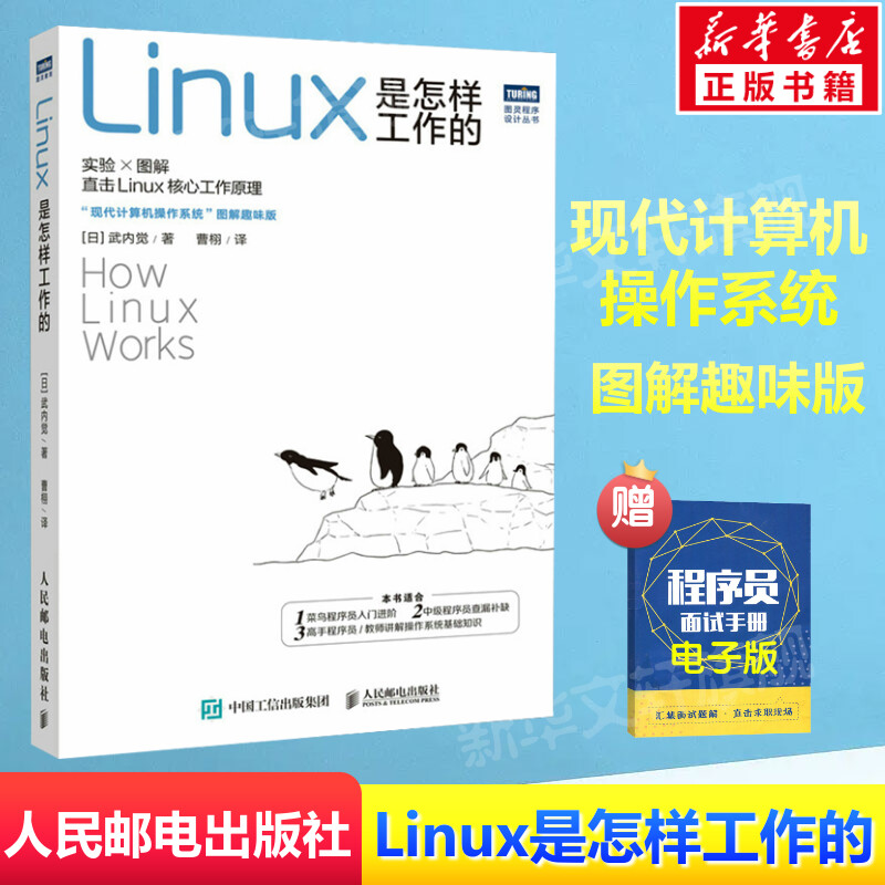 Linux是怎样工作的 现代Linux操作系统教程书鸟哥Linux就该这么学数据库编程shell技巧内核命令图解教程 人民邮电出版社 正版书籍