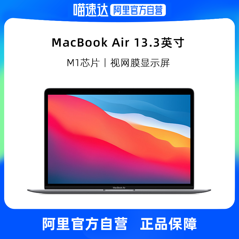 【自营】Apple/苹果 MacBook Air 系列笔记本电脑13.3寸8核M1芯片2020款 8+256GB 笔记本电脑