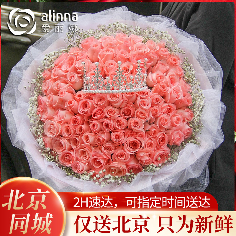 99朵戴安娜玫瑰花粉色玫瑰红玫瑰鲜花花束北京同城配送速递520