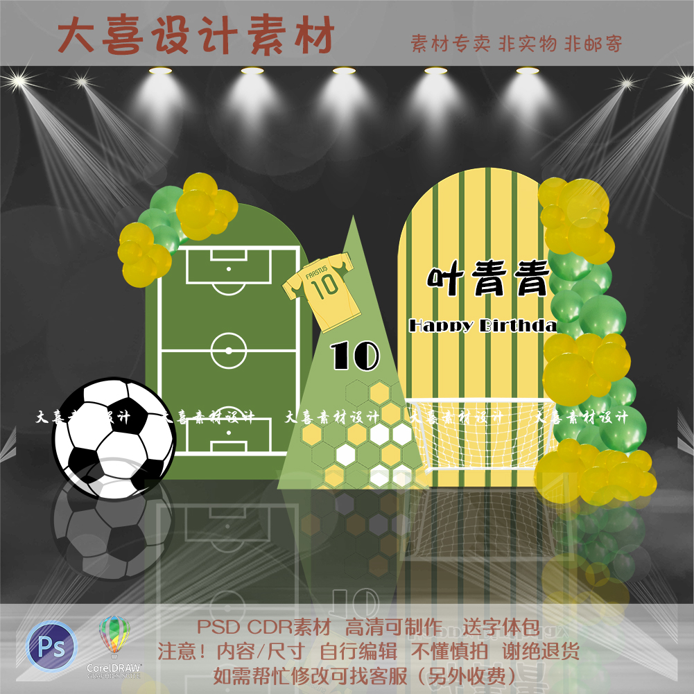 足球小子世界杯巴西队主题男生日派对背景布置PSDCDR平面设计素材