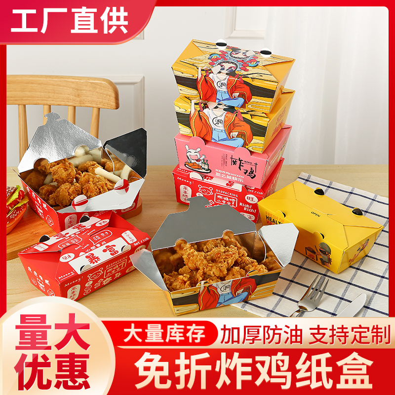 餐盒外卖打包盒子鸡米花鸡排炸全鸡鸡块鸡腿盒韩式炸鸡一次性铝箔