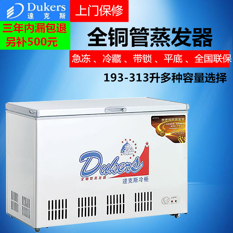 达克斯铜管卧式冰柜商用冰箱平底带锁冷柜BDBG193/243/283/313