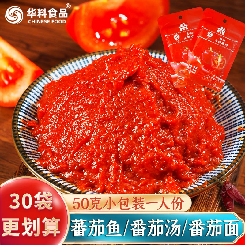 重庆鸳鸯番茄火锅底料50g家用酸甜清汤小包装一人份西红柿调味料
