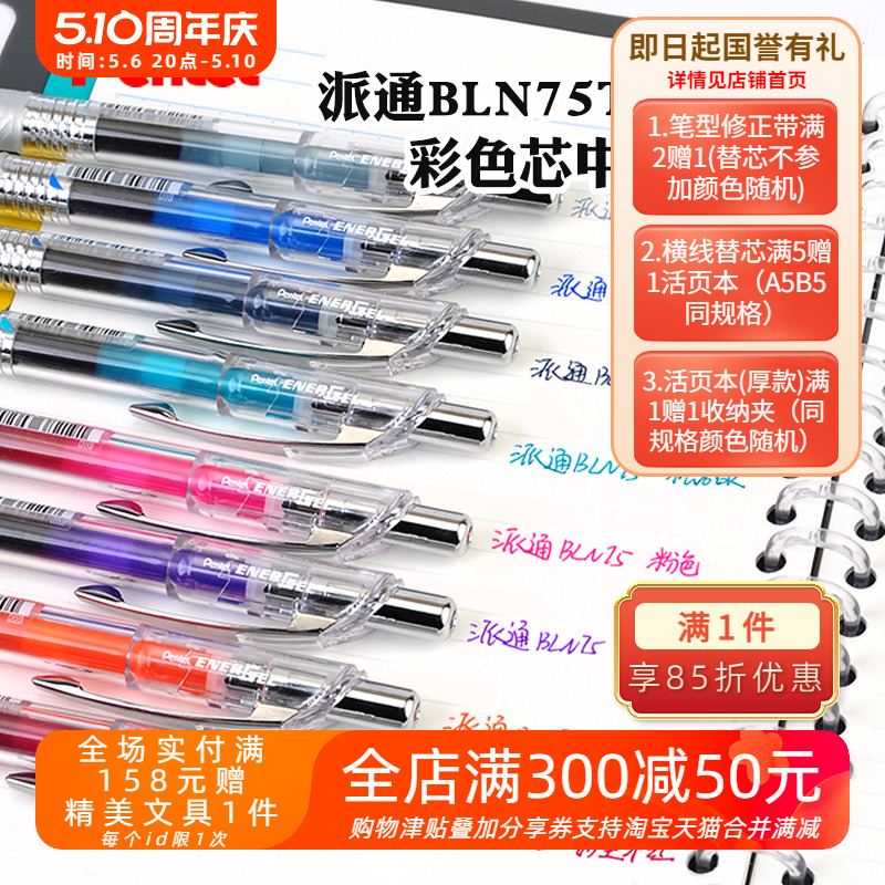 日本Pentel派通BLN75速干中性笔勃艮第红学生用按动水笔可换笔芯