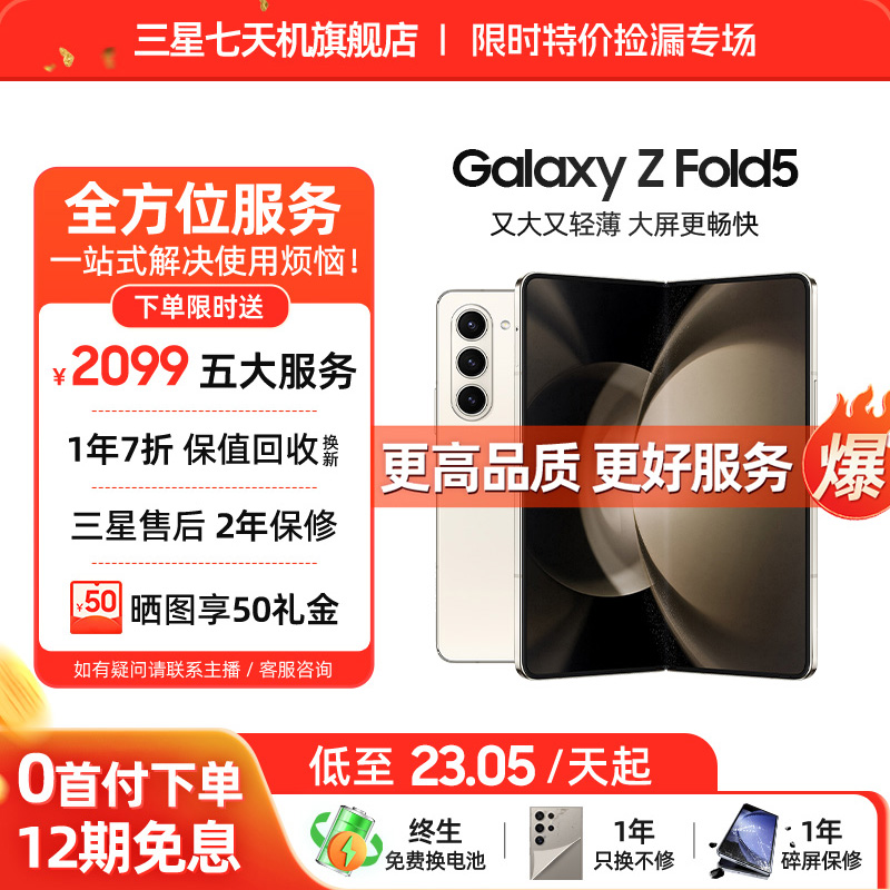 【三星官方直营】特价 Samsung/三星 Galaxy Z Fold5 SM-F9460