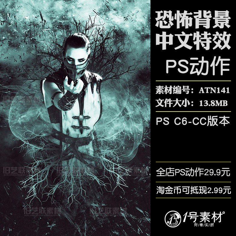 恐怖灵异氛围烟雾风暴枯树颓废背景海报设计素材中文版特效PS动作